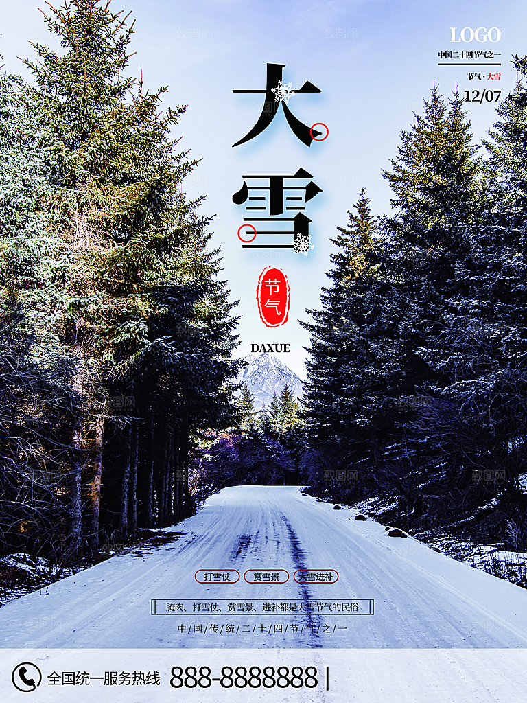 传统二十四节气大雪