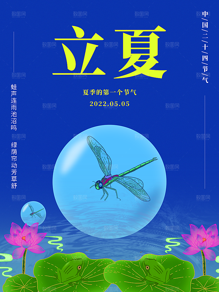 传统二十四节气立夏