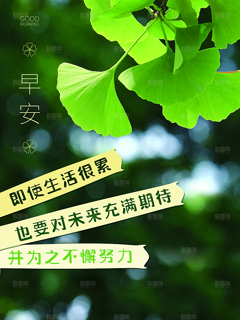 早安你好梦想海报