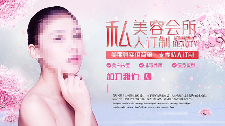 私人定制美容会所