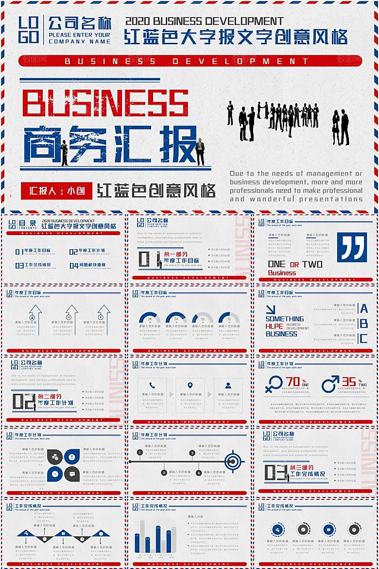 红蓝复古大字报风总结汇报ppt