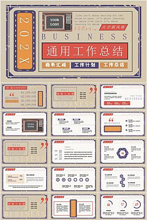 多彩复古大字报风总结汇报ppt