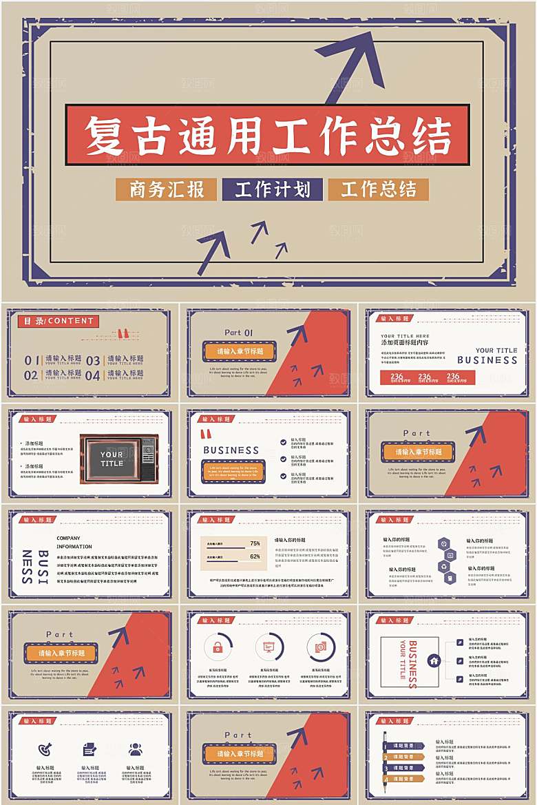 红蓝复古大字报风总结汇报ppt