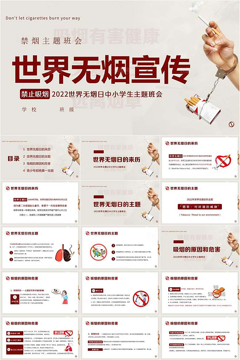 多彩简约世界无烟日宣传ppt