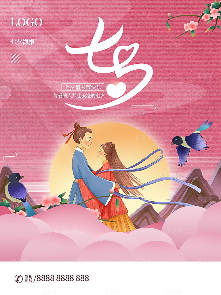 七夕情人节快乐海报
