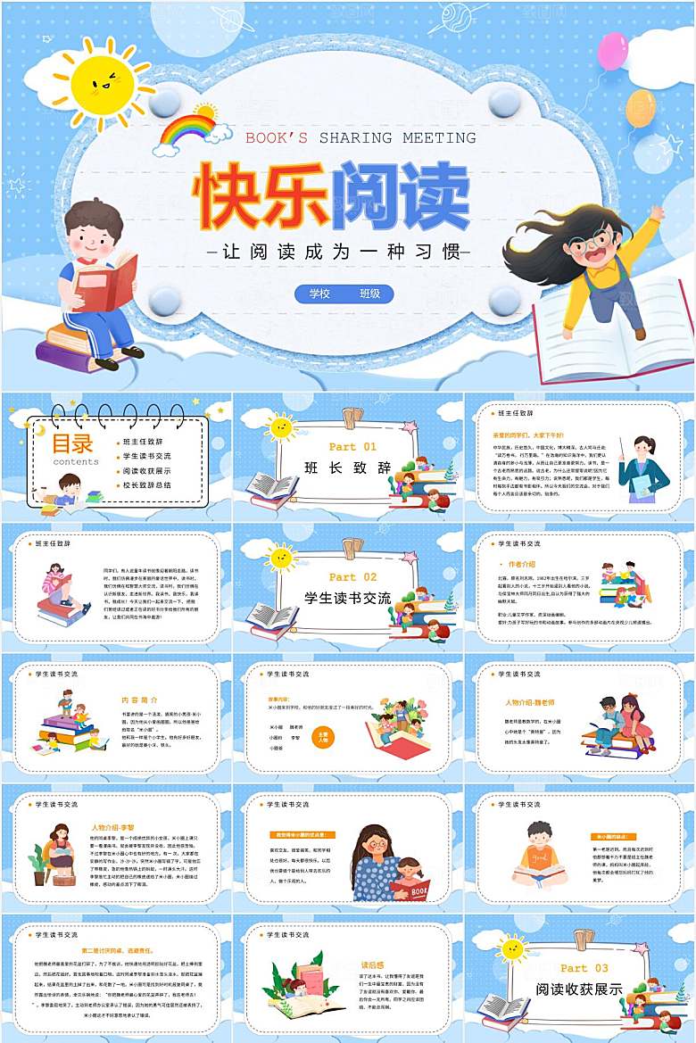 蓝色简约卡通快乐阅读ppt