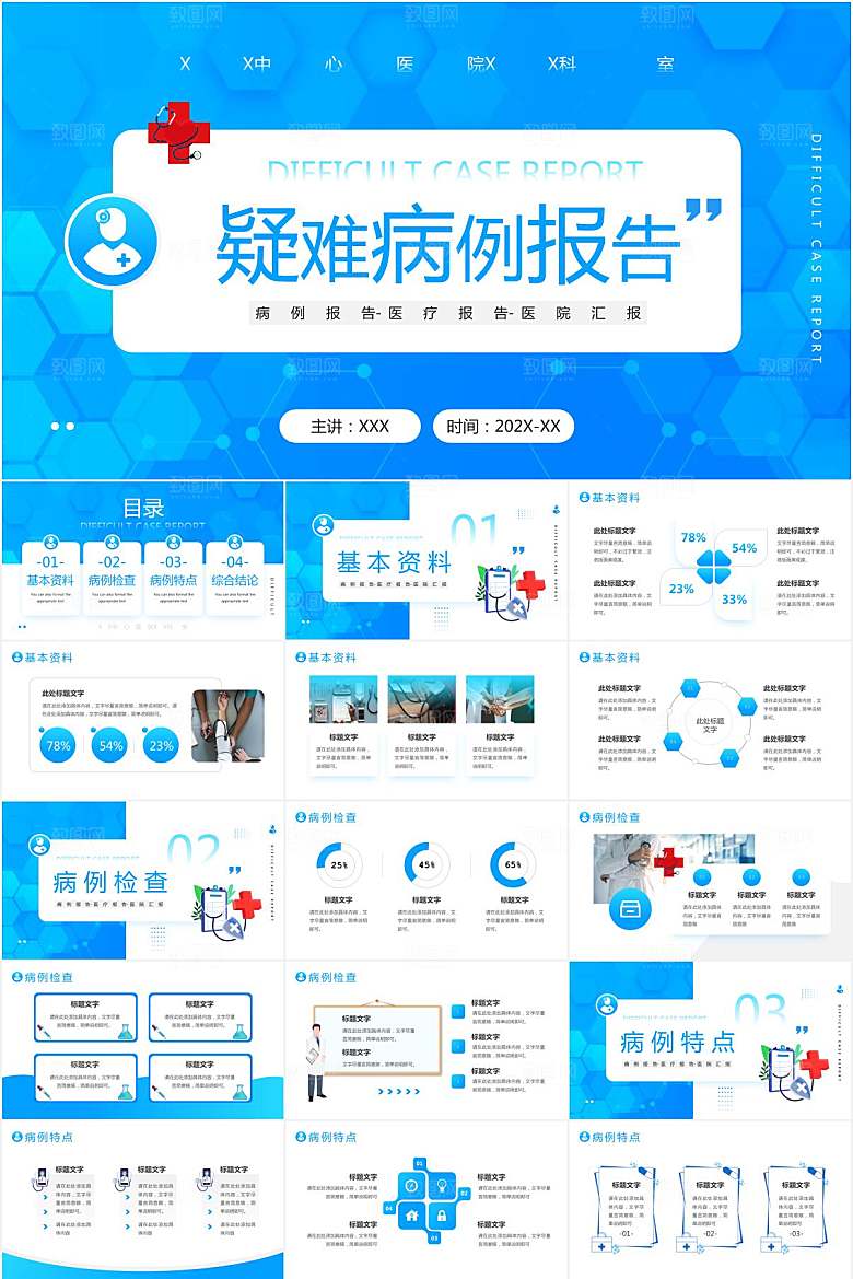 蓝色简约病例分析ppt