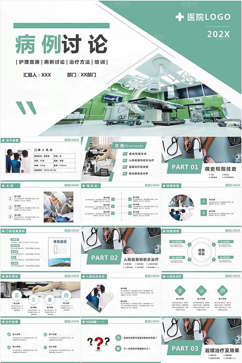 绿色简约病例分析ppt