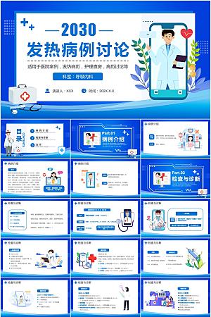 蓝色简约病例分析ppt