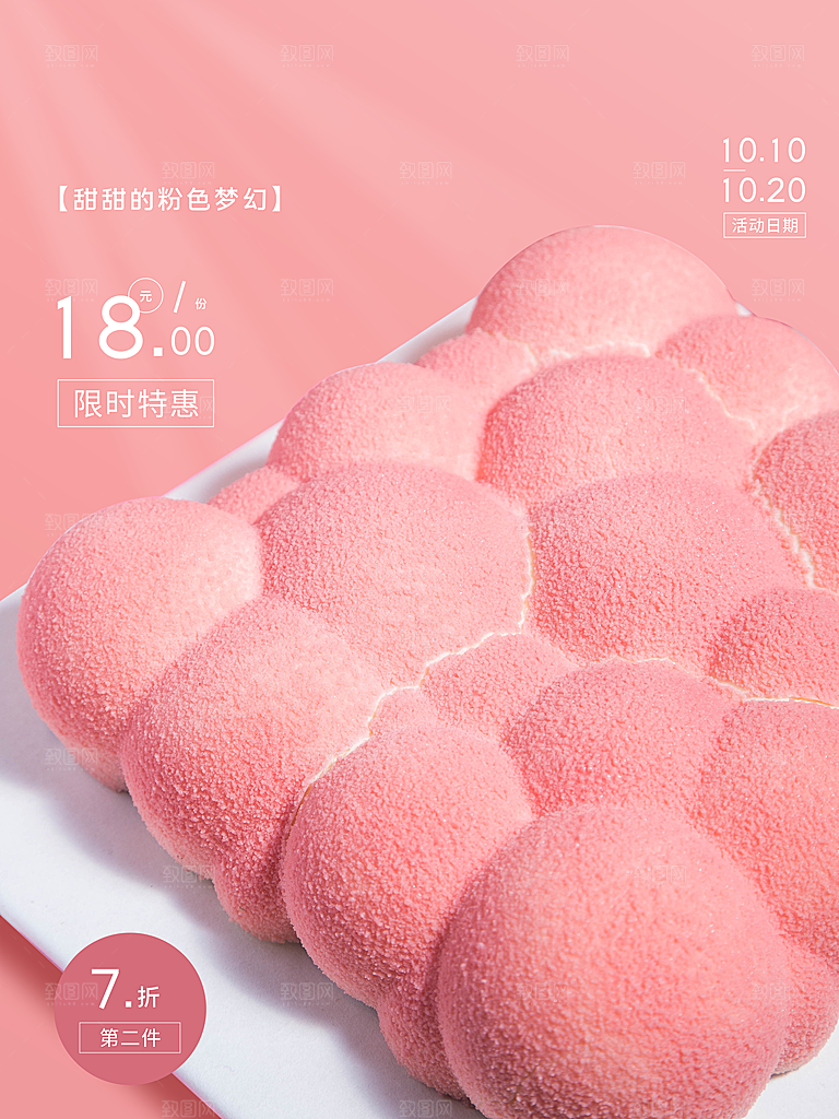 甜甜的粉色梦幻限时特惠
