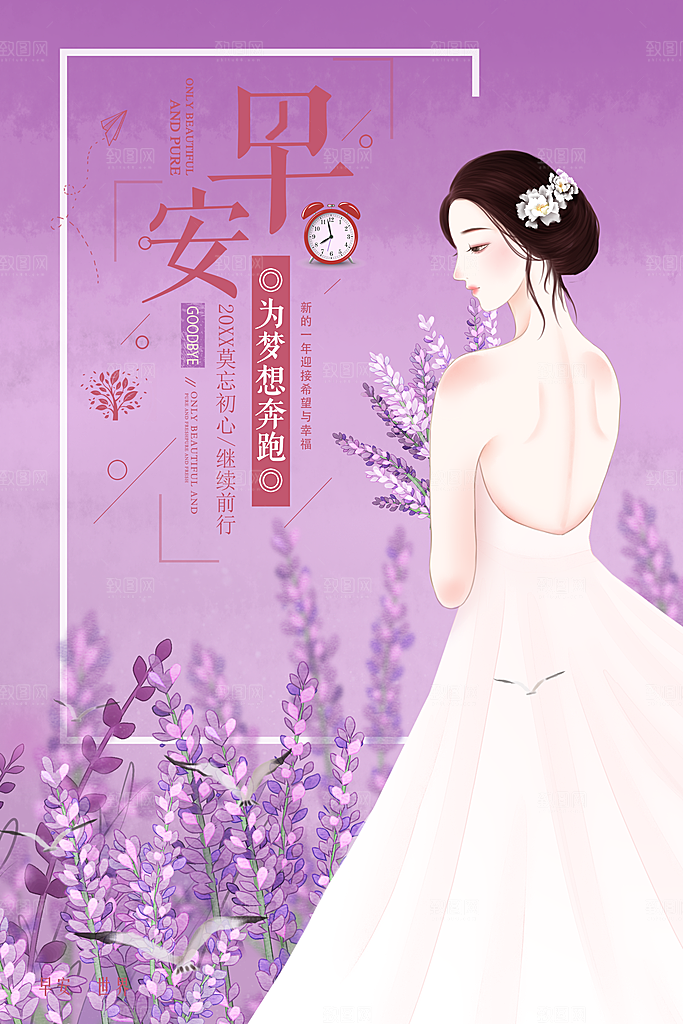 早安为梦想奔跑海报