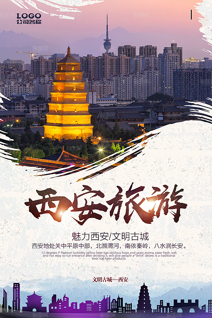 西安旅游宣传海报