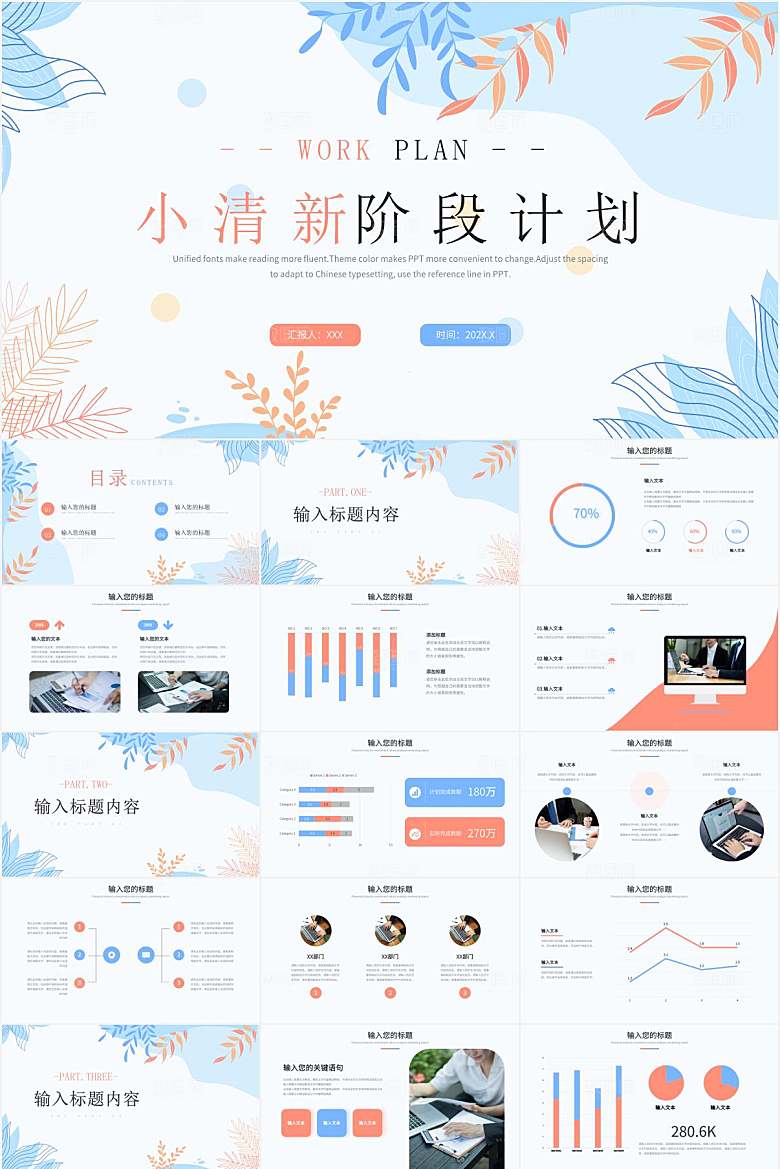 红蓝小清新阶段计划PPT模板