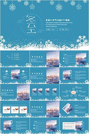 蓝色简约冬至节气ppt