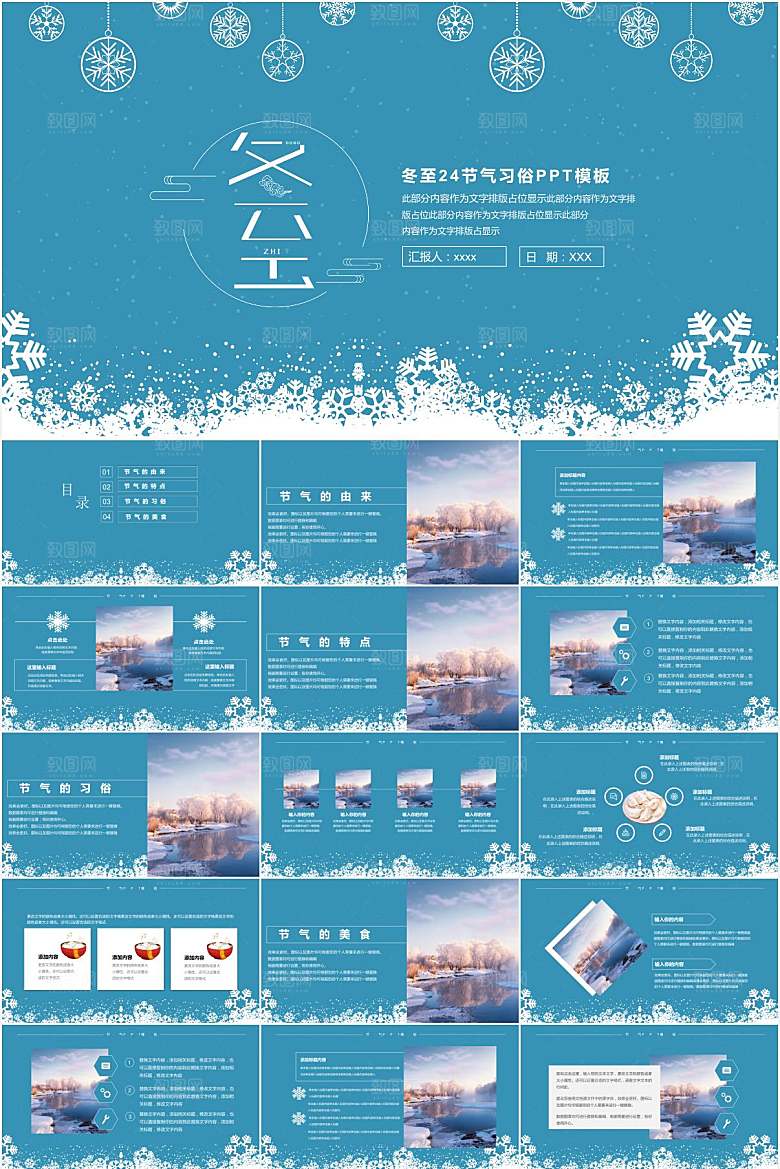 蓝色简约冬至节气ppt