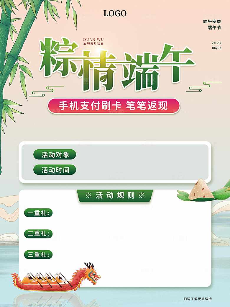 端午促销活动海报