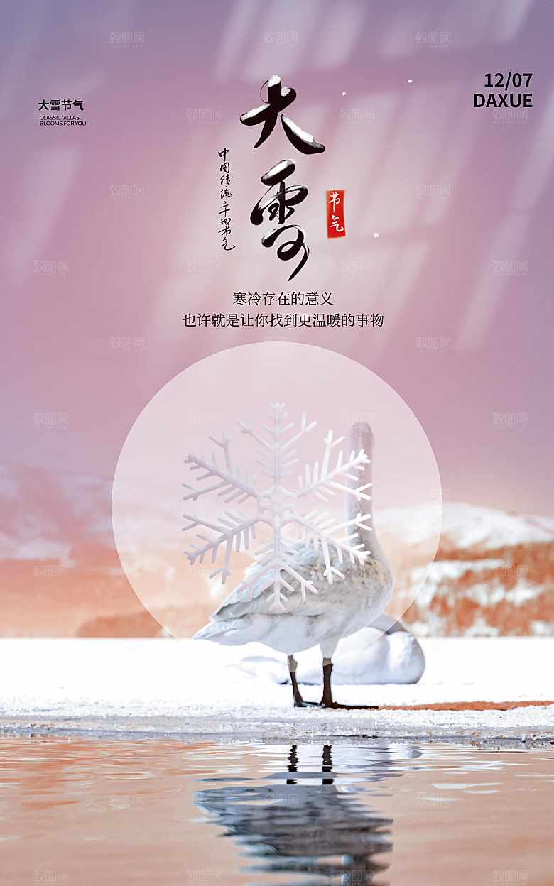 传统二十四节气大雪