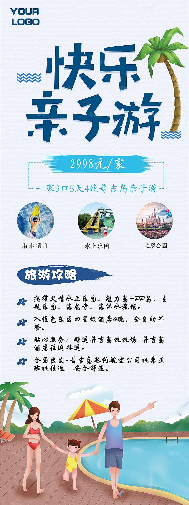 快乐亲子游宣传展架