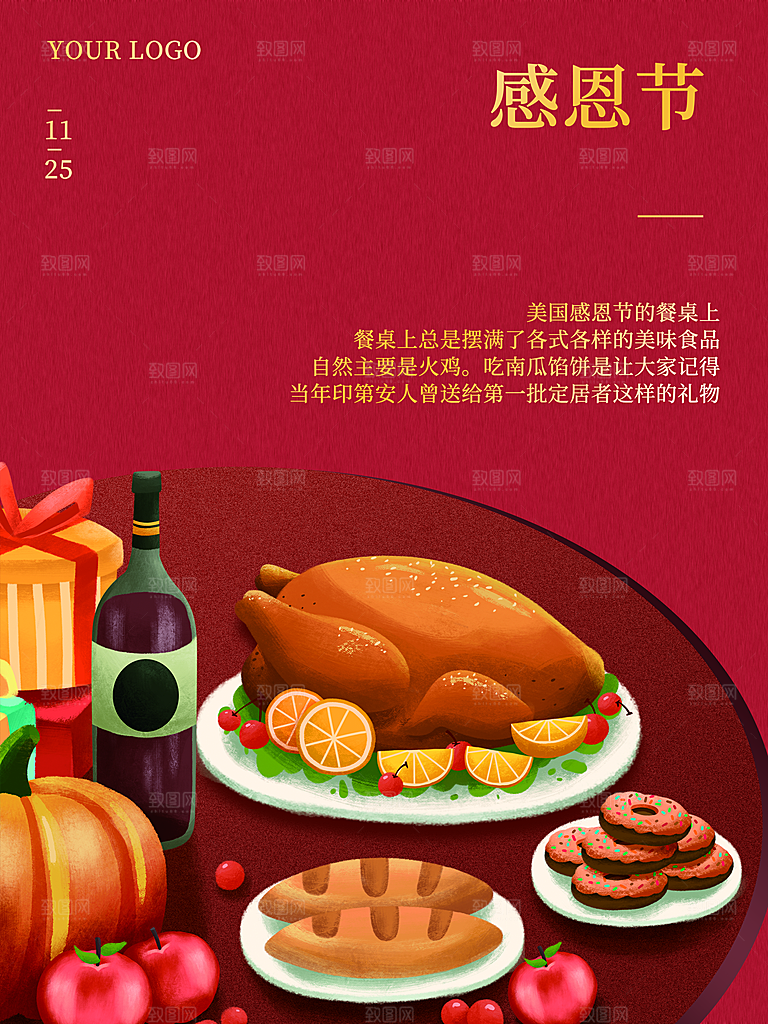 感恩节美食宣传海报