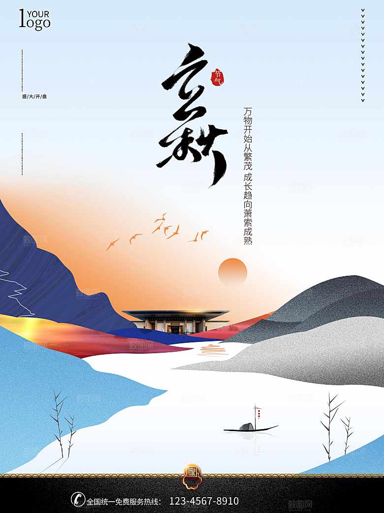传统二十四节气立秋