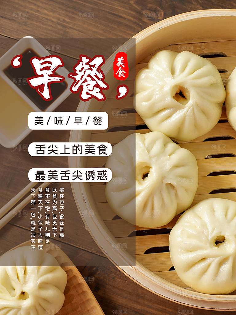 舌尖上美食美味早餐