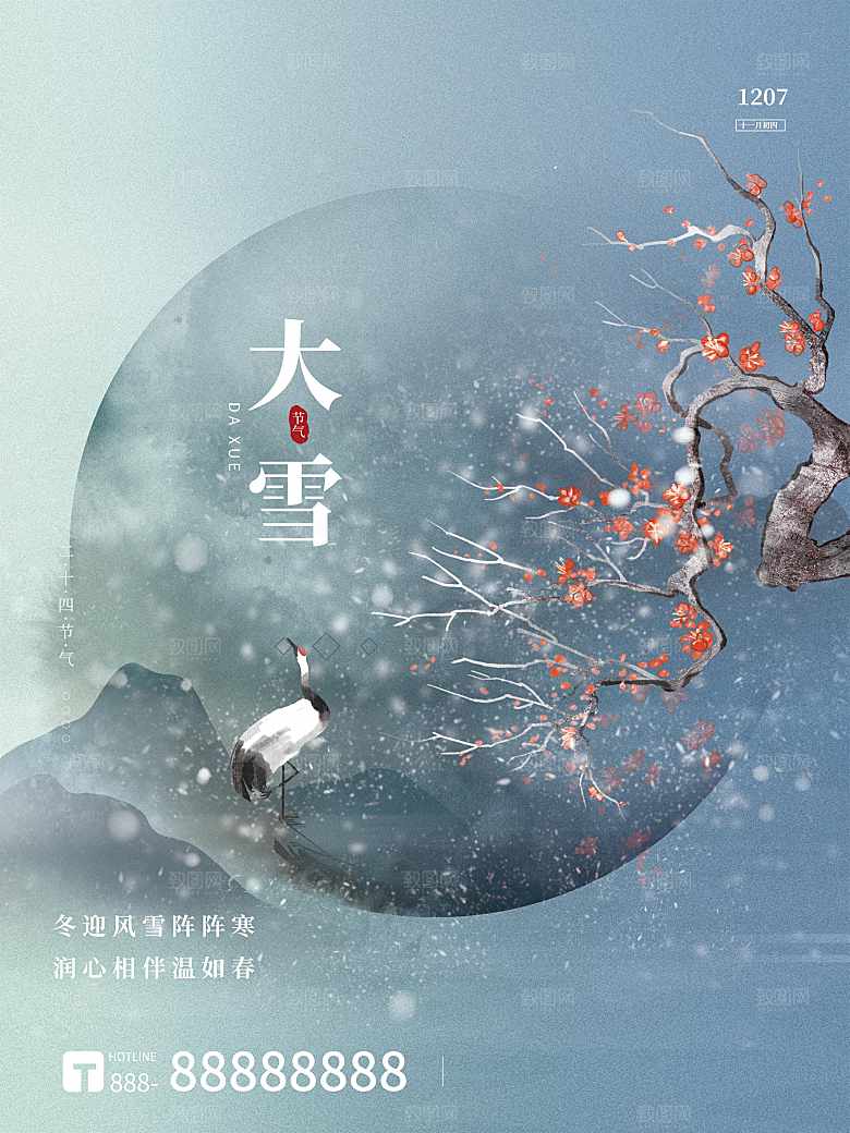 传统二十四节气大雪