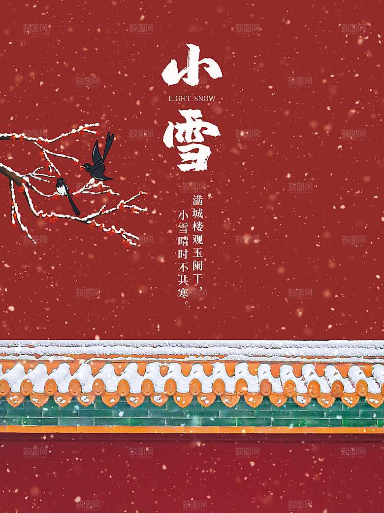 传统二十四节气小雪