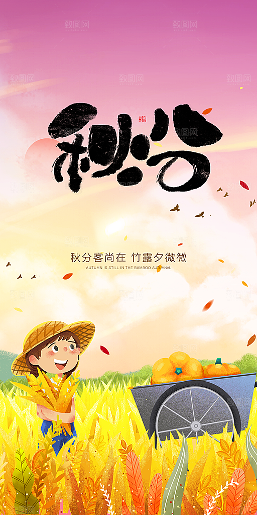 立秋宣传海报设计