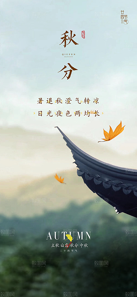立秋宣传海报设计