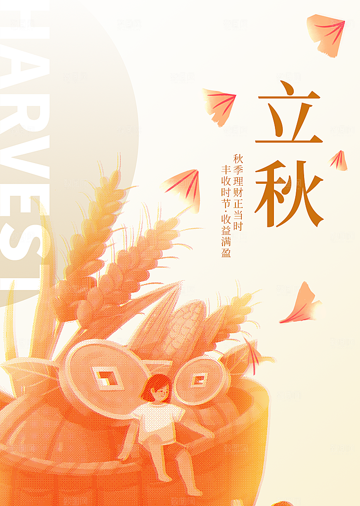 立秋宣传海报设计素材