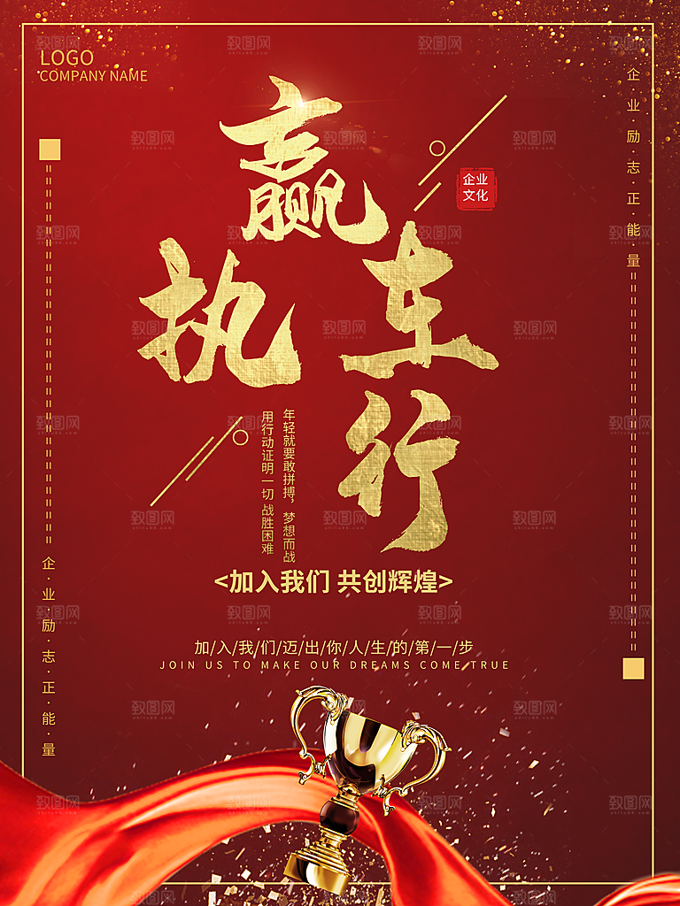 企业文化赢在执行