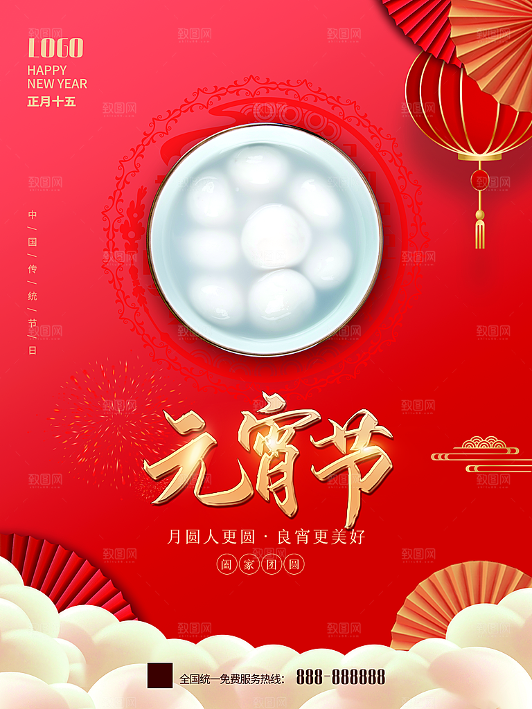 中国传统节日元宵节