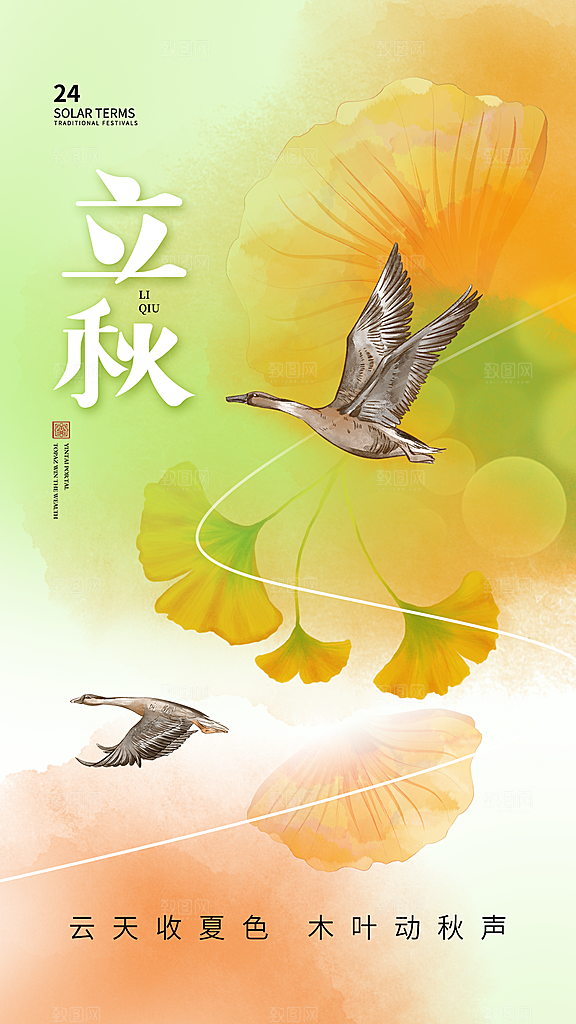 立秋宣传海报设计素材
