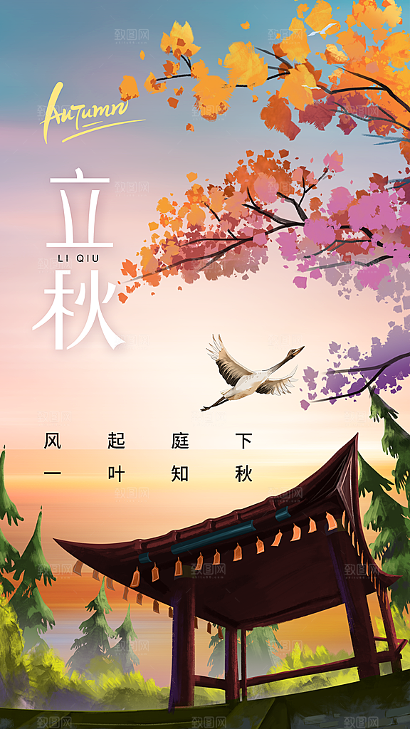 立秋宣传海报设计素材