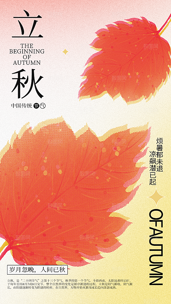 立秋宣传海报设计素材