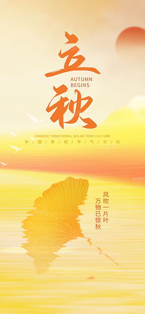 立秋宣传海报设计素材