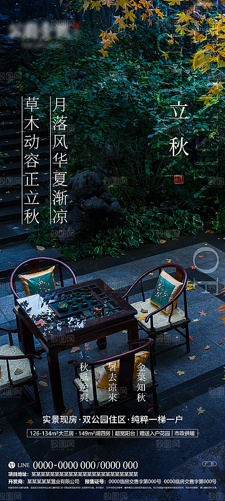 立秋宣传海报设计