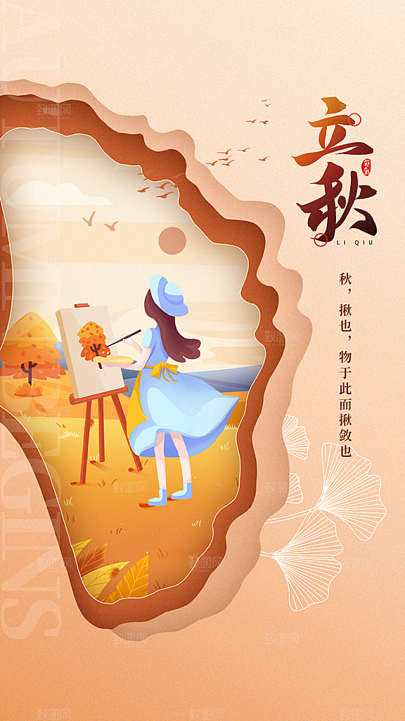 立秋宣传海报设计