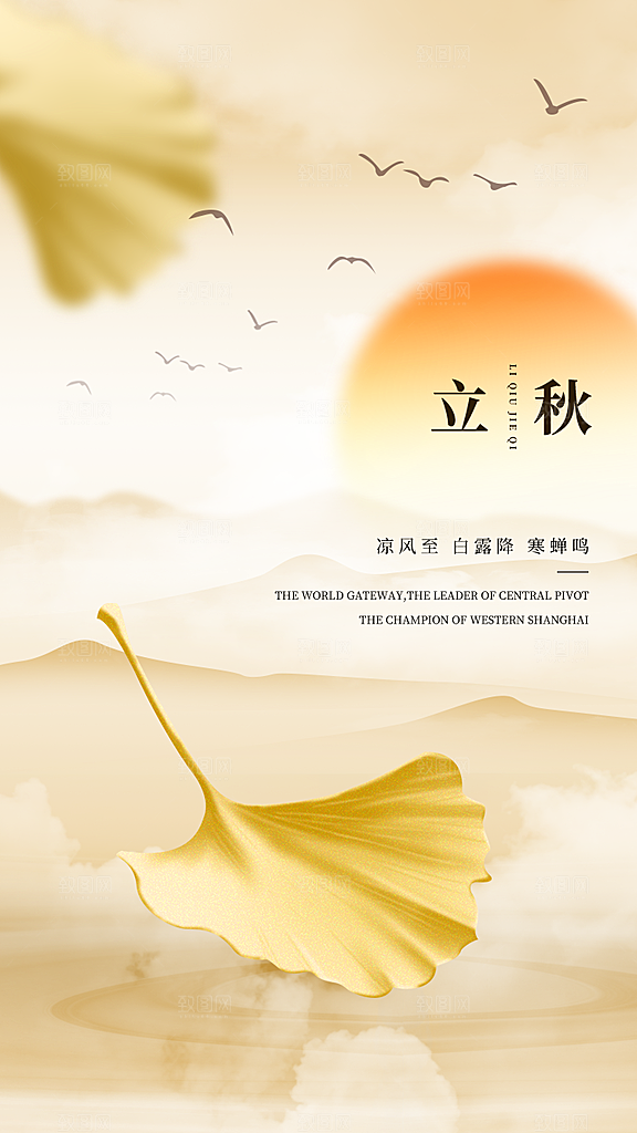 立秋宣传海报设计
