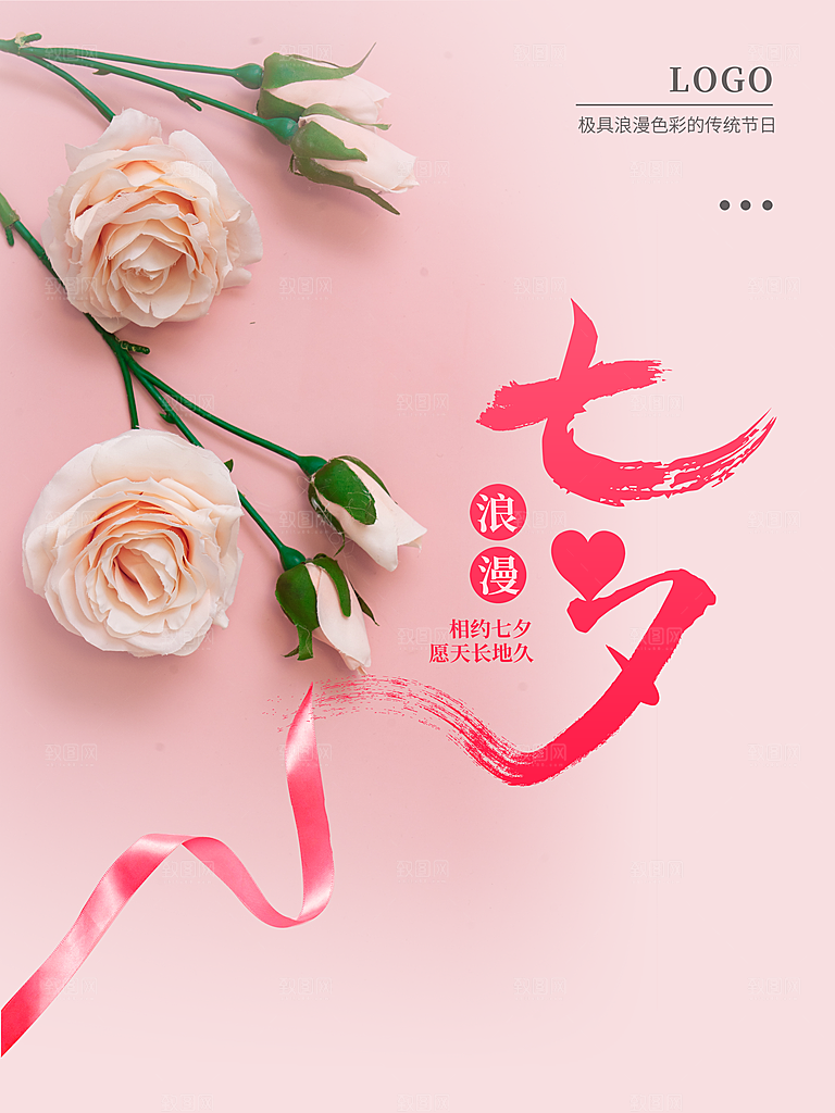 浪漫七夕情人节快乐