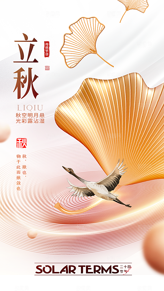 立秋宣传海报设计素材