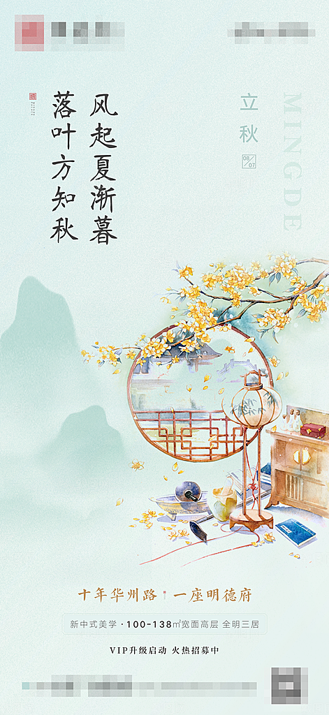 立秋宣传海报设计素材