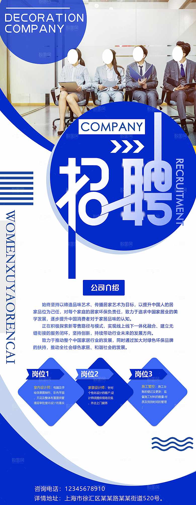 企业招聘宣传展架