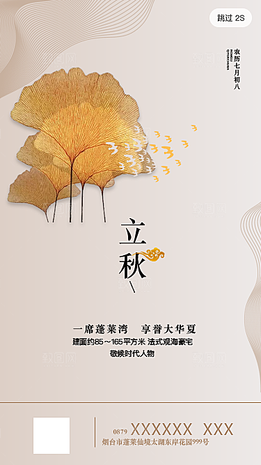 立秋宣传海报设计素材