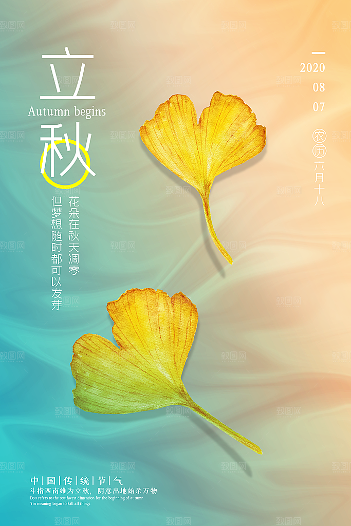 立秋宣传海报设计素材