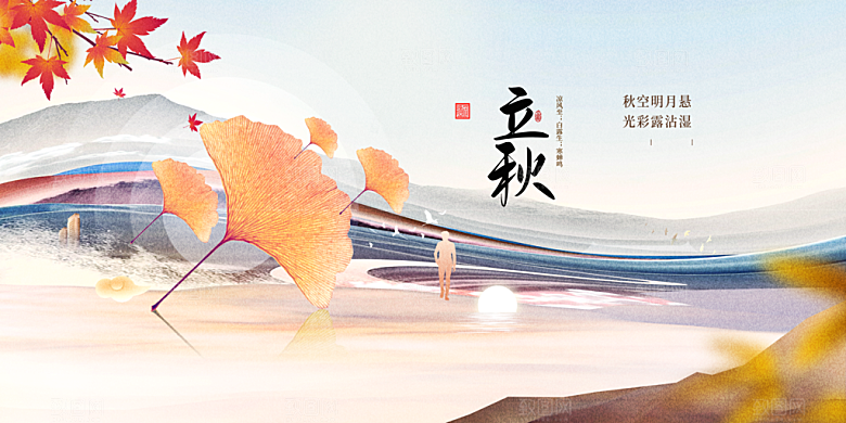 立秋宣传海报设计