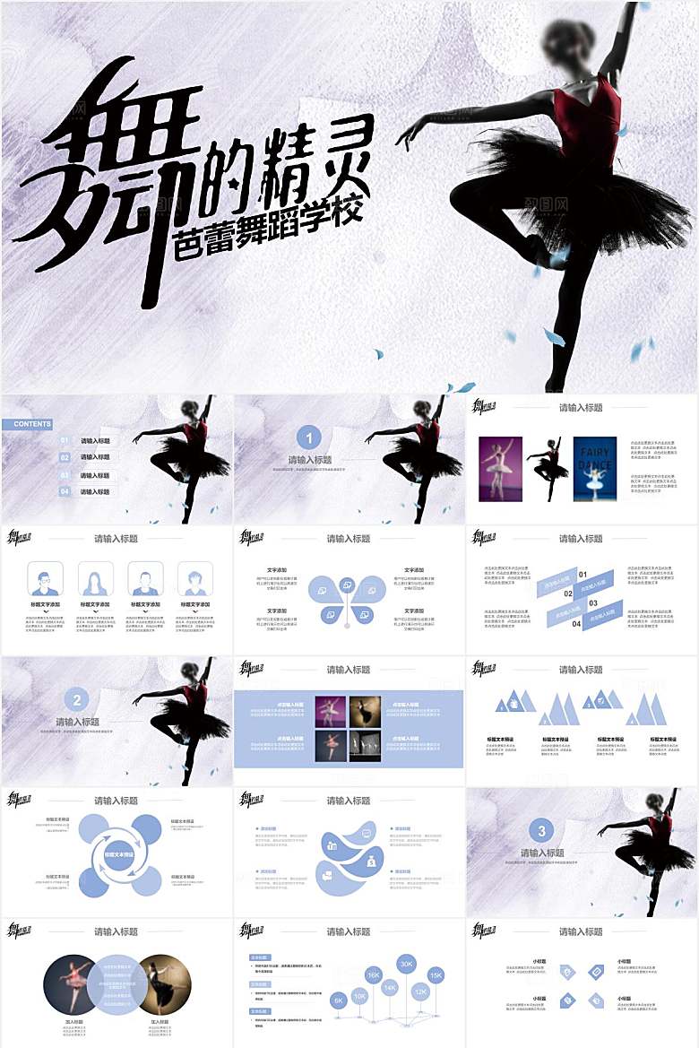 灰色简约舞蹈艺术ppt