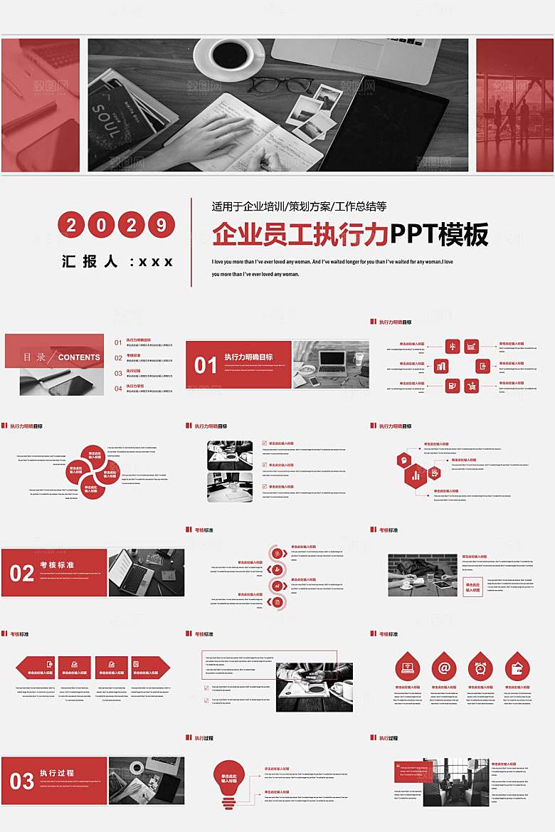 红黑简约执行力培训ppt