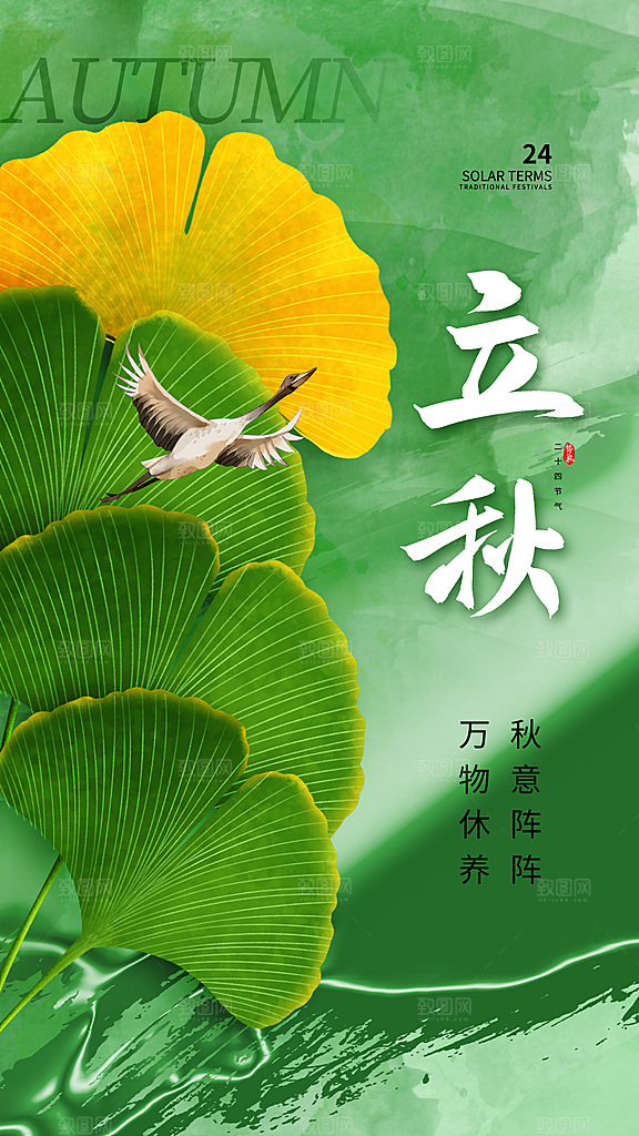 立秋宣传海报设计素材