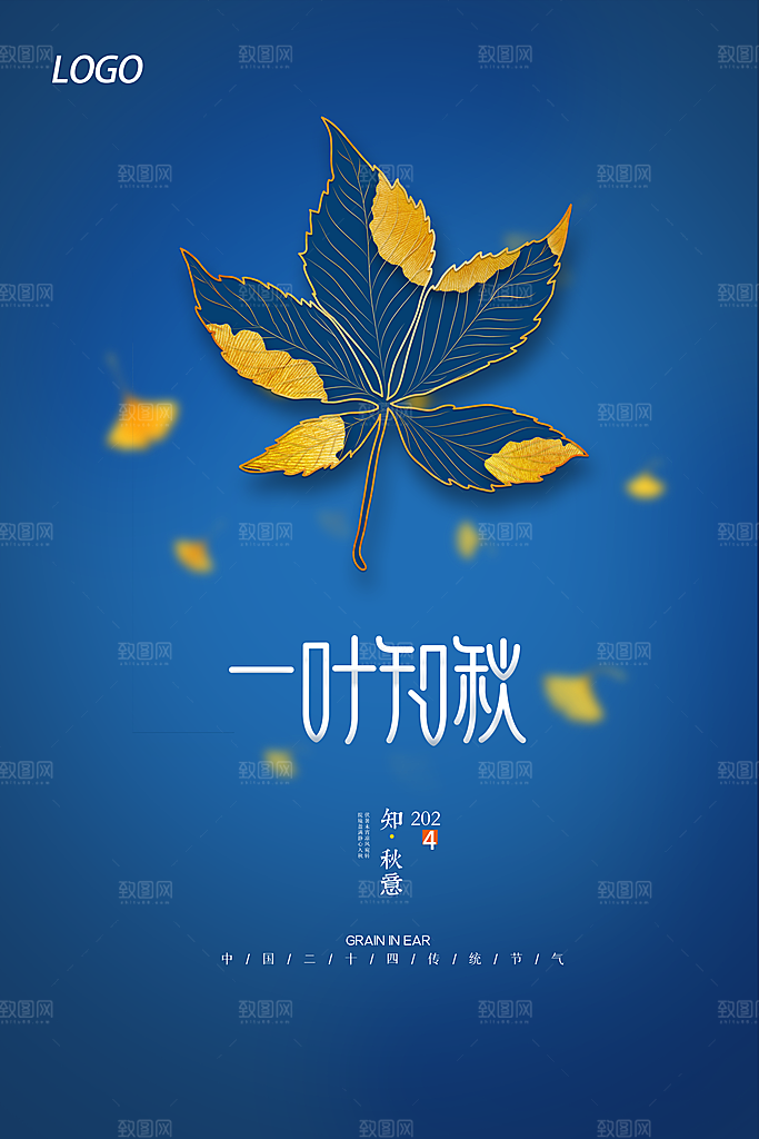立秋宣传海报设计